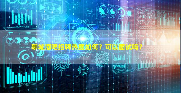 呼伦贝尔夜场招聘